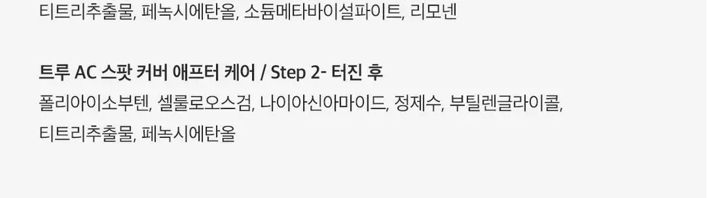 [피부고민케어]아리얼 트루 AC 스팟 패치 듀오 세트 106매 상세페이지 41